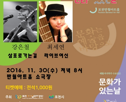 천원의 행복콘서트<강은철&최세연 콘서트>