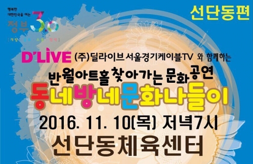 선단동 동네방네 문화나들이