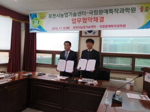 포천시-농촌진흥청 국립원예특작과학원 업무협약 체결