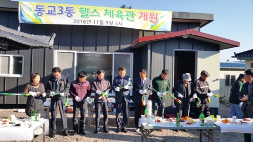 포천시 선단동, 동교3통 체육시설 헬스장 개장