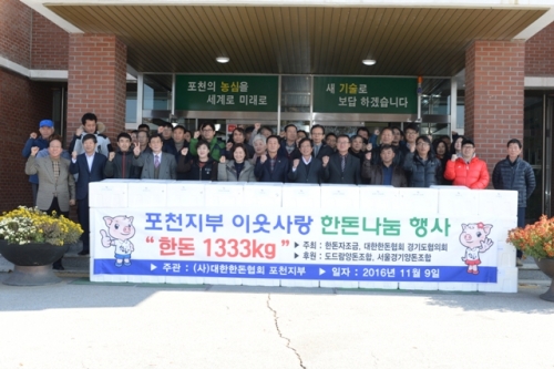 대한양돈협회 포천지부, 한돈 나눔 행사 가져