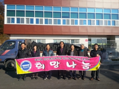 대진대 최고경영자과정 대경회, 포천시 군내면에 연탄 2천장 전달