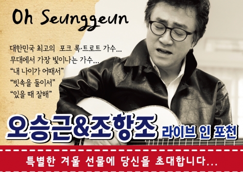 오승근 &조항조 라이브 인 포천