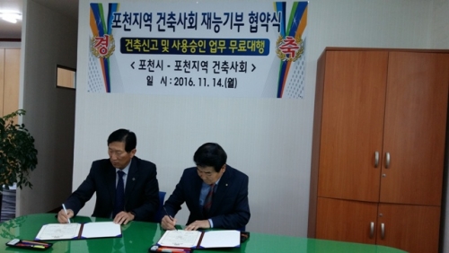 포천지역건축사회, 재능기부로 건축신고 업무대행 추진
