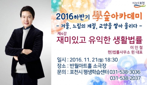 이인철 변호사 초청 법률강좌