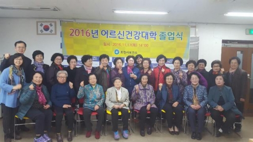 포천시보건소, 어르신건강대학 졸업식 개최