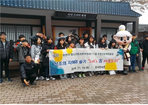 포천시 청소년방과후아카데미, 한국민속촌 견학 