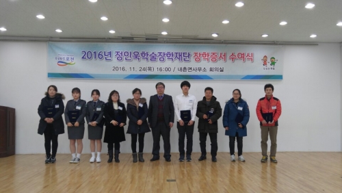 정인욱학술장학재단, 포천시 내촌면사무소에 장학금 전달