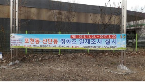 포천시, 정화조 일제조사로 원활한 환경행정 추진