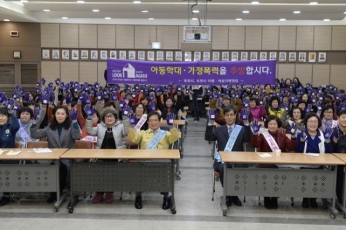 포천시, 가정폭력, 아동학대 예방을 위한 결의대회 및 여성리더 아카데미 교육 실시