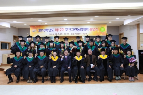 포천시, 제12기 포천그린농업대학 졸업식 개최