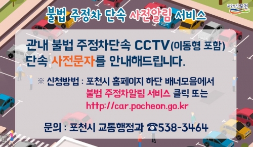 불법 주정차 사전알림서비스