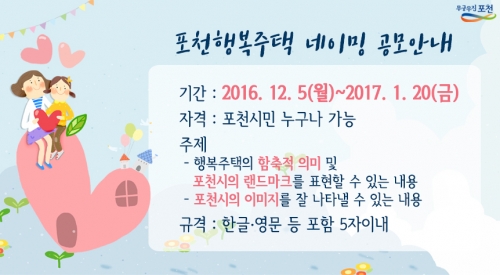 포천시, 행복주택 명칭 공모