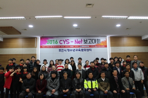 포천시청소년상담복지센터, CYS-Net 성과보고대회 실시