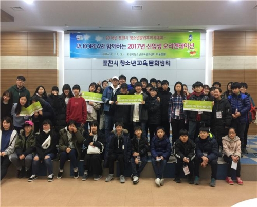 포천시 청소년방과후아카데미, 12월 신입생 오리엔테이션 실시