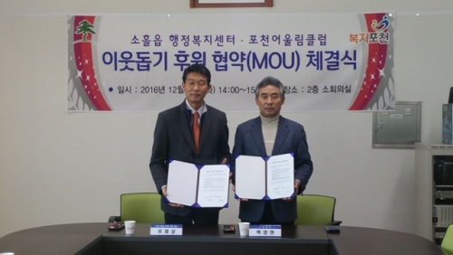 소흘읍 행정복지센터, 포천 어울림 로타리클럽 이웃돕기 후원 협약 체결