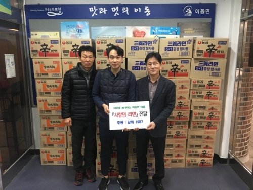 포천시 갈비 1987, 소외계층 위해 이동면에 라면 기탁