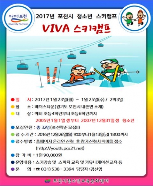 2017년 청소년 스키캠프 참가자 모집