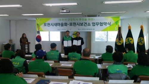 포천시보건소, 건강도시 추진을 위해 포천시새마을회와 업무협약 체결