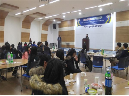 포천시청소년교육문화센터, ‘GOOD BYE 2016 연말파티’ 진행