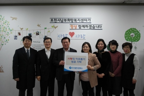 포천시, 대륜 E&S 사랑의 후원금 전달