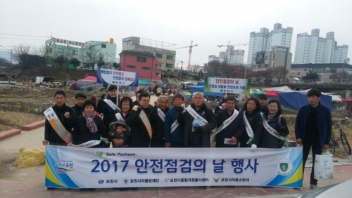 포천시, 제250차“안전점검의 날”캠페인 개최