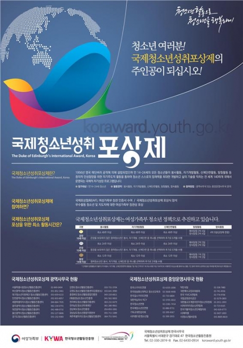 포천시, 2017년 국제청소년성취포상제 참가자 모집