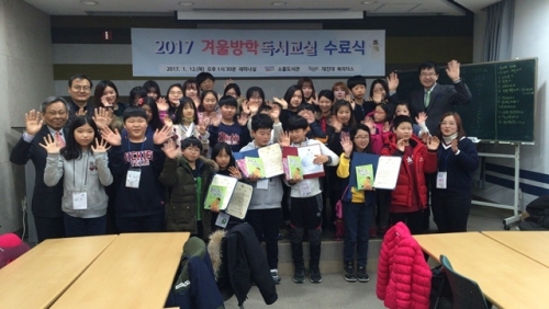 포천시립소흘도서관, 2017년 겨울방학 독서교실 수료식 개최