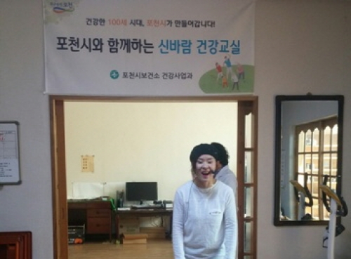 포천시, 신바람 건강교실 운영