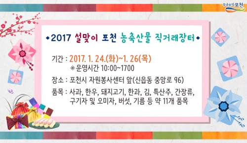 포천시, 설맞이 농축산물 직거래장터 운영