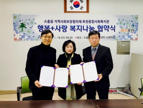 소흘읍 지역사회보장협의체, 행복 + 사랑 복지나눔 협약 체결