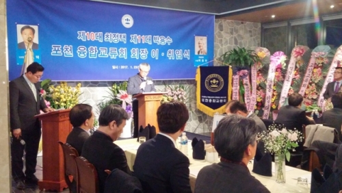 포천 융합교류회, 회장 이취임식 개최