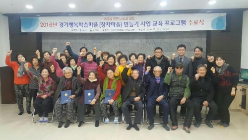 소외에서 소통으로, 경기행복학습마을 1호 장자마을