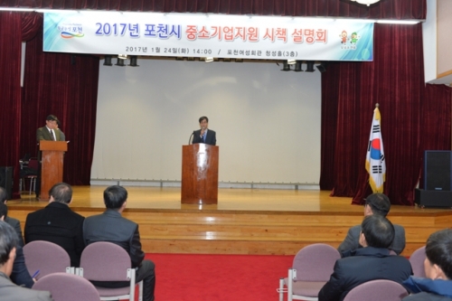 포천시, 2017년 중소기업지원 시책 설명회 개최
