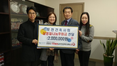 포천지역건축사회, 설명절 나눔 후원금 전달