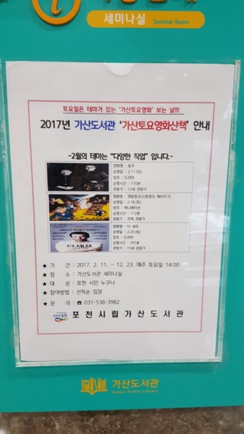 포천시립가산도서관, 가산토요영화산책 운영