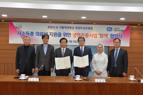 포천시, 저소득층 의료비 지원사업 추진을 위한 생명존중사업「함께」업무협약서 체결