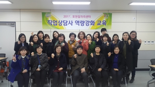 직업상담사 역량강화교육 실시
