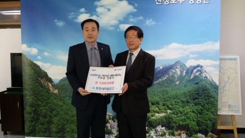 포천새마을금고, 2016년 사랑의 좀도리 운동 모금액 기부