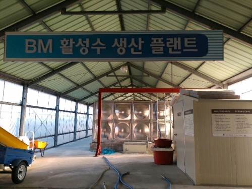 자체 생산 미생물제 BM활성수 공급해 친환경농업 박차