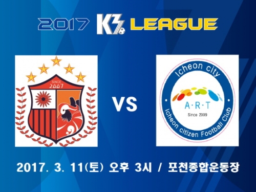 K3 어드밴스리그 홈경기 개막