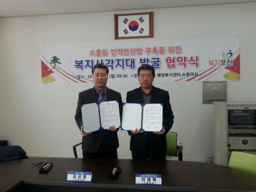 포천시 소흘읍 행정복지센터, 복지사각지대 발굴 협약 체결