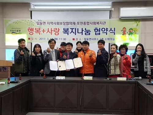 일동면 지역사회보장협의체, 행복+사랑 복지나눔 협약식 체결