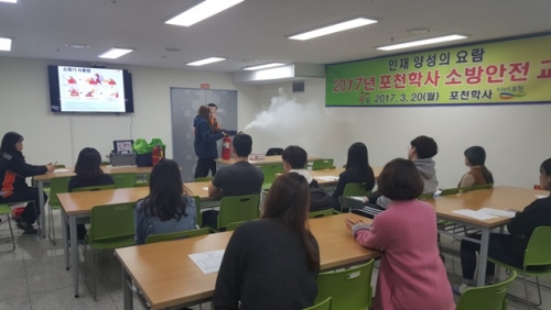 포천시, 포천학사 소방안전 교육 및 입사생 자치회 간담회 개최