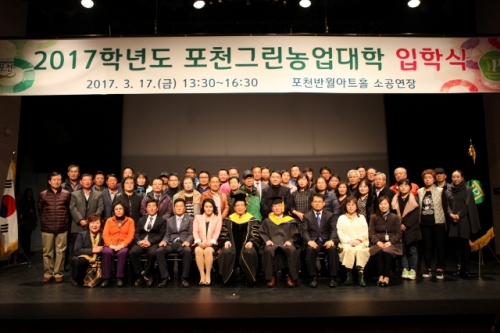 포천시, 2017학년도 제13기 포천그린농업대학 신입생 입학식 개최