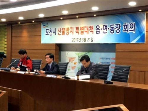포천시, 대형산불 특별대책 기간 산불 방지 총력 대응