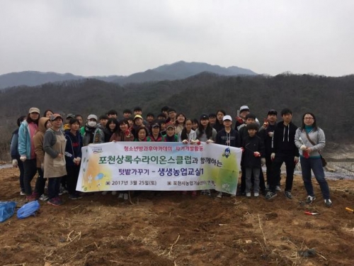 포천시 청소년방과후아카데미, 생생농업교실 진행