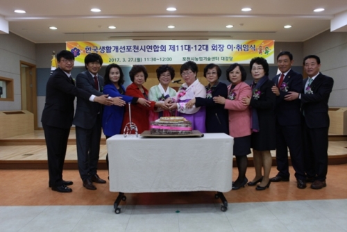 한국생활개선포천시연합회, 회장 이취임식 개최
