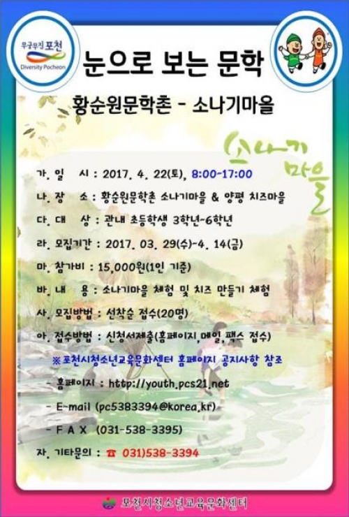 포천시, 2017년 토요 프로그램 ‘눈으로 보는 문학 -