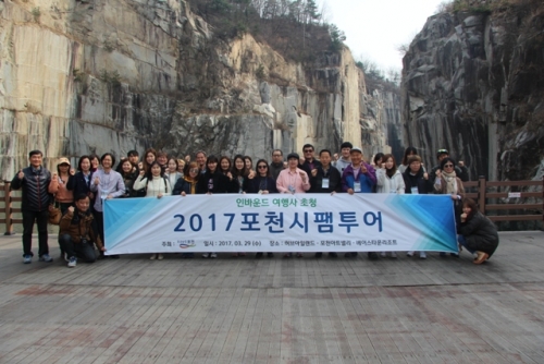 포천시, 외국인 관광객 유치를 위한 여행사 초청 팸투어 실시